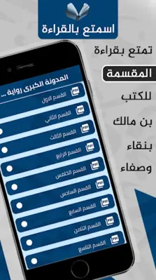 كتب الإمام مالك android App screenshot 0