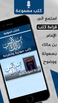 كتب الإمام مالك android App screenshot 1