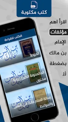 كتب الإمام مالك android App screenshot 2