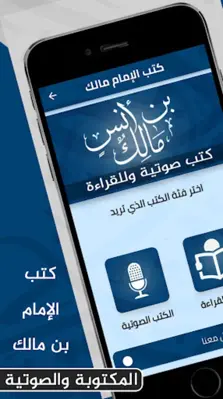 كتب الإمام مالك android App screenshot 3